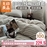 无印良品100%纯棉四件套 全棉床笠1.8*2米被套200*230cm适合1.8米床 暮落灰