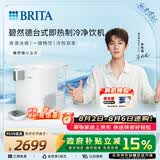 碧然德（BRITA）【李昀锐同款】 小立方净饮机 即热制冷直饮机 调温 免安装台式净水器 白色 智能饮水机