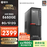 攀升&AMD 商和S2 (锐龙R5 5650GE 8G 512G WiFi 键鼠 1年上门)办公设计商用企采台式电脑主机整机