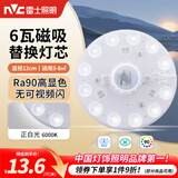 雷士（NVC）led灯盘吸顶灯替换灯芯灯板磁吸灯泡灯条贴片替换灯盘光源灯管 Ra90-6W白光/3-8㎡