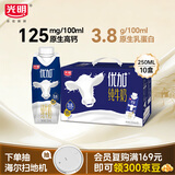 光明优加纯牛奶250ml*10盒 100%生牛乳梦幻盖牛奶整箱京东自营