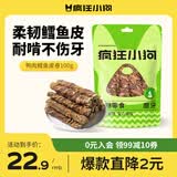 疯狂小狗宠物狗零食磨牙棒鸡肉卷训练洁齿通用  鸭肉鳕鱼皮卷100g