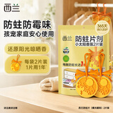 西兰香氛防蛀防霉片2片装代替樟脑丸衣物驱蛀虫鞋柜衣柜除臭去霉味