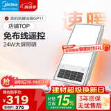 美的（Midea）风暖式浴霸暖风灯照明排气五合一体机集成吊顶无线卫生间浴室机 GP11遥控丨遥控免布线丨温度可视