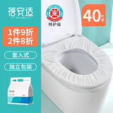 蓓安适 40片一次性马桶垫套入式通用防水便携坐便套旅行酒店隔脏马桶套