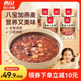 西贝莜面村燕麦八宝粥1.5kg 5袋装 加热即食 速食早餐 燕麦粗粮粥开学早餐