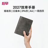 趁早2027效率手册口袋本A6随身便携笔记本296页工作学习日程日历时间管理计划本记事本-熔岩灰