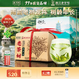 西湖2026新茶上市绿茶龙井茶叶 雨前珍稀老茶树200g春茶自己喝送礼