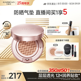 卡姿兰（Carslan）蜗牛气垫bb霜防晒粉底液遮瑕水润02柔缎色13.5g*2 七夕情人节礼物