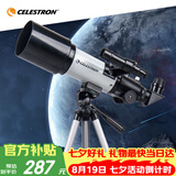 星特朗70400L专业观星观景高倍高清儿童礼物入门天文望远镜益智生日礼物