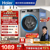 海尔（Haier）【何润东同款】滚筒洗衣机全自动单洗家用 10公斤大容量超薄 家电国家补贴 京东自营 EG100MATE29S