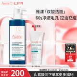 雅漾（Avene）控油洁肤凝胶400ml 双酸洁面洗面奶控油祛痘去黑头收缩毛孔男士