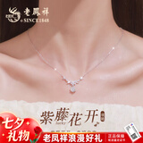 老凤祥纯足银999项链女款2026新款吊坠生日七夕情人节礼物送女朋友老婆 [定制刻字/写贺卡]项链