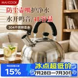 美厨（MAXCOOK）烧水壶304不锈钢响水壶 4L加厚鸣音 煤气电磁炉通用 MS004Y