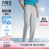 九牧王【轻松裤lite2.0】休闲裤男裤夏季薄款凉感防晒防皱免烫高弹裤子 【26夏款-弹力透汽】合体版+浅灰色+TP1F20823 33 码175/84A  85cm