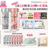 伊丽莎白雅顿第三代银胶60粒+粉胶60粒VC淡纹紧致美白精华套装377pro七夕礼物