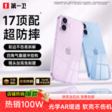 第一卫DIVI【爆款TOP|相机键全包】适用iphone17手机壳苹果17保护套气囊防摔晶透抗黄耐磨简约全透明保护壳