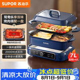 苏泊尔（SUPOR）鸳鸯电火锅 多功能电烤盘烤肉锅 火锅专用锅 分体家用涮肉电煮锅 7L多用途H3925FK872AY
