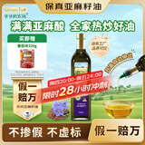 爷爷的农场有机亚麻籽油热炒油750ml 凉拌食用油 赠婴儿宝宝辅食谱