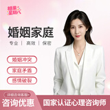 心理咨询服务情绪压力抑郁疏导情感咨询分手挽回恋爱指导婚姻复合家庭矛盾修复指导心理疏导分析在线服务 19.9