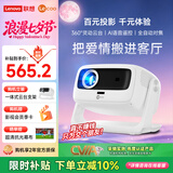 Lecoo联想LK216Pro【AI智能语音控制】家用高清投影仪客厅卧室办公专用投影机家庭影院手机投屏超清投影