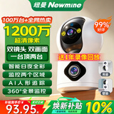 纽曼无线家用智能AI摄像头1200万高清监控器360度无死角带夜视全景语音手机远程对话讲室内外家庭云台