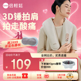 倍轻松（breo）颈椎按摩器Neck N1肩颈按摩披肩颈部按摩仪颈椎 腰部背部送母亲父亲节生日礼物女男生实用 【3D深度锤敲拍打按摩】Neck N1