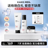 韩束男士护肤品套装美白控油洗面奶小白泥精华露保湿乳七夕情人节礼物