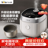 小熊（Bear）电饭煲 4-5人用电饭锅  健康低糖杂粮饭安心吃 0氟不粘铁釜远红外加热4L DFB-J40Q5