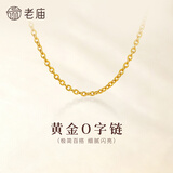 老庙黄金项链素链颈链百搭锁骨链送老婆生日礼物送女友