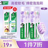 好来（DARLIE）原黑人密护龈高密软毛成人牙刷抗敏护龈深洁牙缝孕妇适用4支装