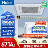 海尔中央空调5匹天花机 一级能效 嵌入式大风量 外机三排铜管 变频冷暖吸顶空调 KFRd-120QW/7YAC81