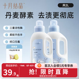 十月结晶婴儿洗衣液新生儿专用宝宝儿童衣物酵素亲肤洗涤剂 1L 2瓶 组合装 送洗衣皂1块