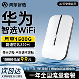华为鸿蒙智选随身wifi6可移动无线免插卡随行车载上网宝支持5G/4G设备全国通用流量2026款 MT33 旗舰WiFi6+【一年流量套餐】 送1500G体验流量丨不限速不虚标
