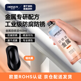 豪之盛 HOSEN金属自喷漆 汽车轮毂翻新改色手喷漆 金属铁艺栏杆门窗模型防腐防锈油漆户外墙面涂鸦用漆 哑光黑 450ml 自营