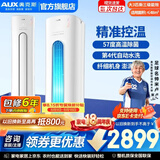 奥克斯（AUX）空调2匹3匹立式柜机客厅一级能效国家补贴 冷暖变频分体式空调 上门安装以旧换新 官方旗舰店正品 奥精灵 大3匹 三级变频【超值性价比】32-48平