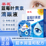 葵花蓝莓叶黄素滴眼液滋润双眸学生党上班族水润通用护眼便捷非眼药水