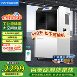百奥（PARKOO）除湿机工业/抽湿机工业 110升大功率仓库地下室别墅除湿器 150-350平方工业除湿机 YDA-8138EB