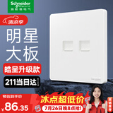 施耐德开关插座面板 皓呈升级款 家用86型墙壁电源插座 皓隽双电脑插座