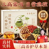 古茶养仁桑叶降糖血压茶京东自营150g非二型糖尿酸病三脂高专用养生茶