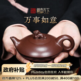 藏壶天下 宜兴紫砂壶茶壶纯手工泡茶壶功夫茶具送礼套装一壶四杯万事如意 万事如意（单壶） 205ml