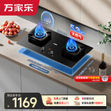 万家乐燃气灶【AC7A·三防灶】5.2kW大火力猛火灶家用智能防干烧定时灶钢化玻璃台嵌两用灶具天然气