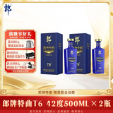 郎酒郎牌特曲T6 兼香型白酒 42度 500mL*2瓶 双支装