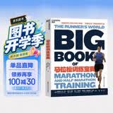 马拉松训练宝典 从新手到老手跑步大全 跑者梦寐以求  图书湛庐 书籍