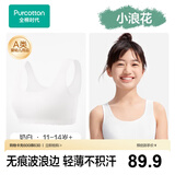 全棉时代少女文胸内衣女学生背心青春期纯棉透气 二/三阶段 奶白 M（160）