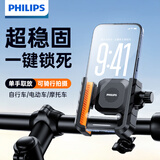 飞利浦（PHILIPS）电动车手机支架电瓶摩托自行车2026新款骑行导航防抖震通用2356