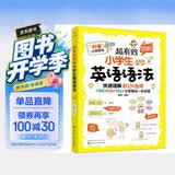 超有效图解小学生英语语法（词性/时态/句法/快速理解/好记会用）