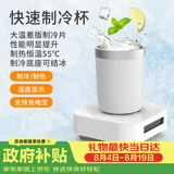 旺拉图（WANGLATU）快速制冷杯制冰杯恒温杯加热杯小型制冰器冰镇神器保温杯宿舍办公 快速制冷杯（含杯子）400ml