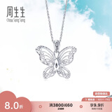 周生生七夕礼物Pt950铂金蕾丝蝴蝶铂金吊坠女款不含项链85860P定价