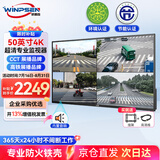 威普森（WINPSEN）50英寸监控显示器 工业级安防监视器 4K超高清节能液晶显示屏 商用广告轮播LED 无系统纯显示
